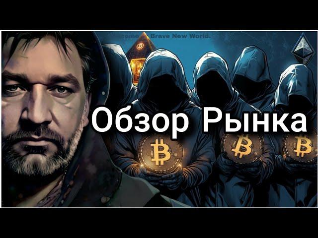 Обзор рынка | Настроения и Нарративы | Технический анализ | Трамп победит?