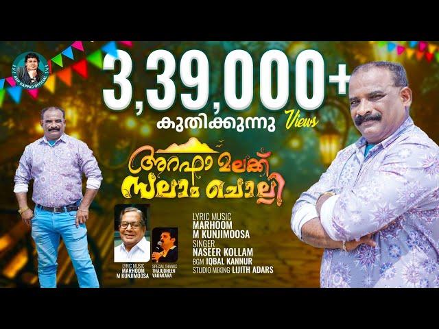 Arafa Malak Salam|അറഫാമലക്ക്സലാം|M Kunjimoosa|Naseer Kollam|Asif Kappad|new mappilappat24|trending