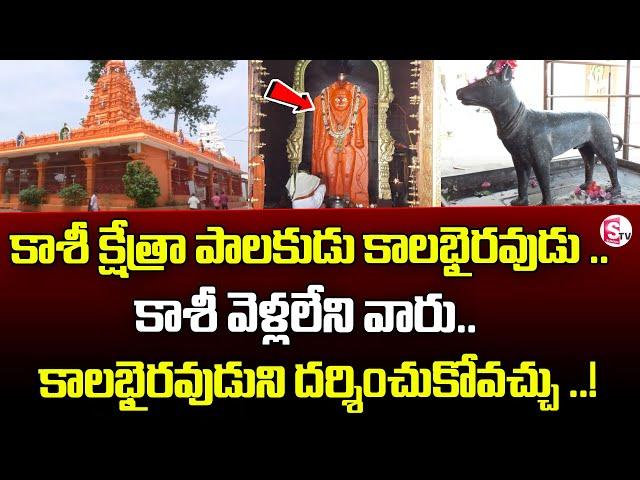 Kala Bhairava Swamy Temple Telangana | Sri Kalabhairava Swamy Temple in Kamareddy | SumanTV