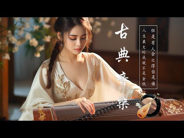 Hermosa Musica Tradicional China -【古典音乐】超好聽的中國古典音樂 古箏、琵琶、竹笛、二胡 中國風純音樂的獨特韻味 - 古箏音樂 放鬆心情 安靜音樂 冥想音樂