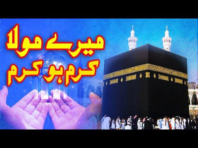 Ramzan 2023 Dua Mere Mola Karam Ho Karam | Islamic Fsee Production