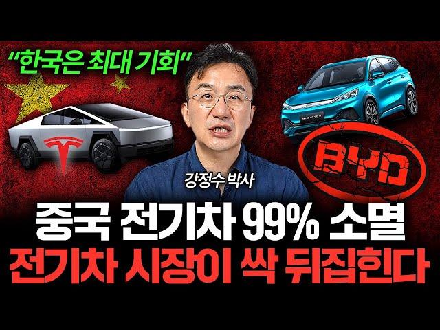"중국 자동차 딜러 죽을 맛이다" 곧 미래 자동차 시장 싹 뒤집힌다 (강정수 박사 1부)