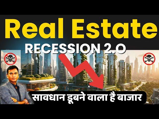 Real Estate Recession 2.O : सावधान ! डूबने वाला है Real Estate बाजार।  Gurugram Real Estate