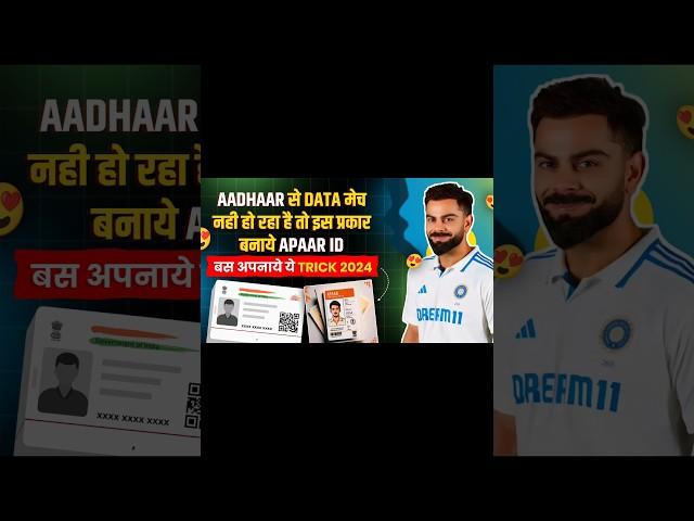 आधार से डेटा मैच नहीं होने पर इस प्रकार बनाये Apaar Id || ऐसे भरे बिना आधार के सहमति पत्र 2024 मे