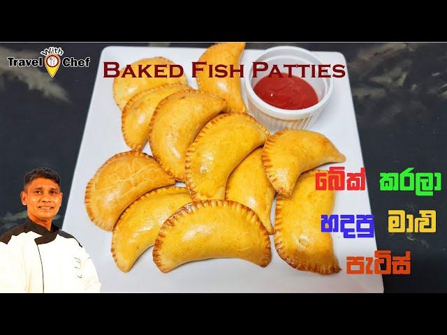 බේක් කරලා හදපු මාළු පැටිස්. How to make fish patties.