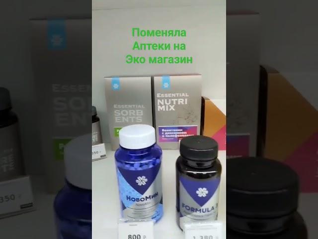 Забудьте об аптеках #бадыдляздоровья #профилактиказдоровья #иммунитет #экомагазин