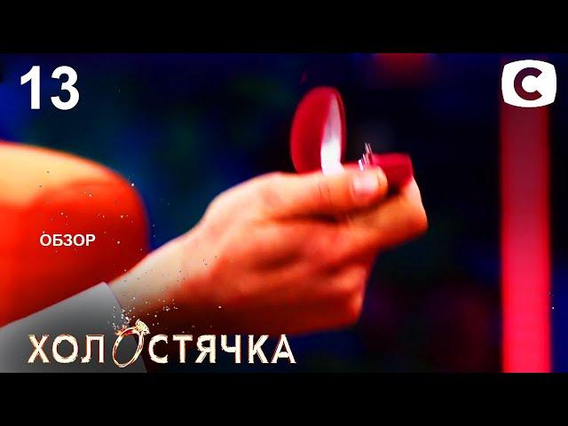 ОБЗОР Холостячка 2 сезон. Жизнь после проекта.– Выпуск 13. от 10.12.2021 – РАЗБОР АНОНСА ПОСТ ШОУ