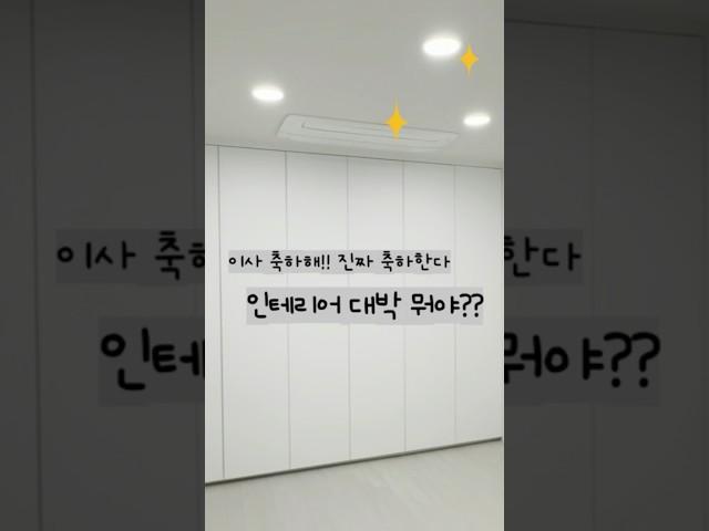 이천만원 올수리 리모델링? #리모델링 #올수리 #올수리빌라 #올수리주택 #주택리모델링 #주택인테리어 #주택경매 #철거작업 #철거공사 #인테리어비용 #인테리어견적 #최저가