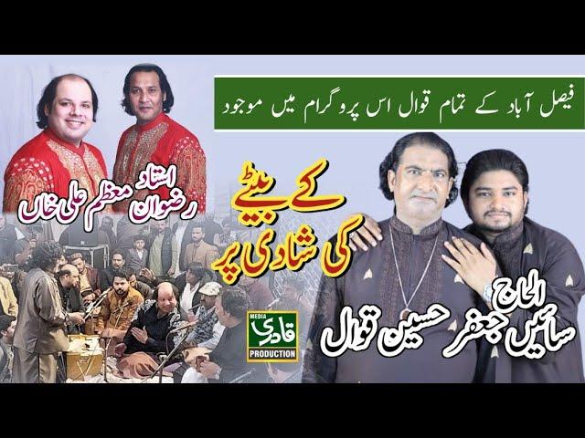 Big Classical Qawali 2024 |Rizwan Muazzam Ali Khan Qawwal 2024 |Sain Jafar Hussain Home |03027280135