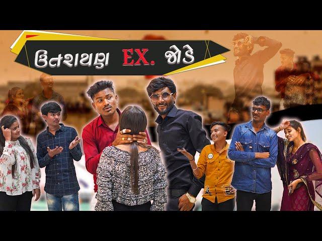 ઉતરાયણ EX. જોડે | Uttarayan Special 2022 | Gujarat Kite Festival | Crazy Gando