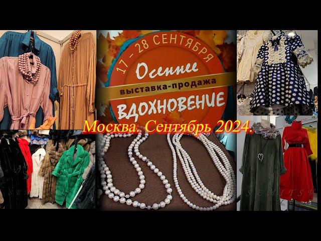 Выставка-продажа "ОСЕННЕЕ ВДОХНОВЕНИЕ" Московский Дом Художника Москва Сентябрь 2024