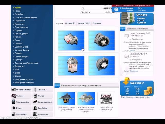 Знакомство с магазином Мастер Плюс