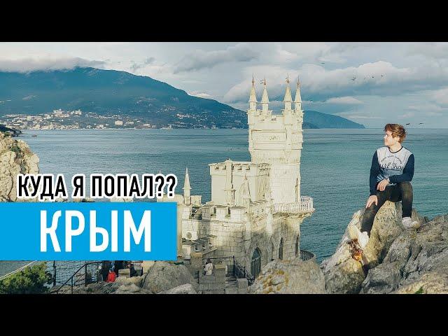 КУДА Я ПОПАЛ? Крым сегодня - Фильм о Крыме / Ялта, Крымские татары и крымчане о Украине и России