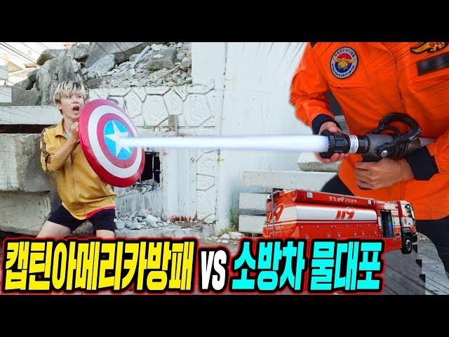 Captain America Shield VS Water Cannon on 911 Fire Truck