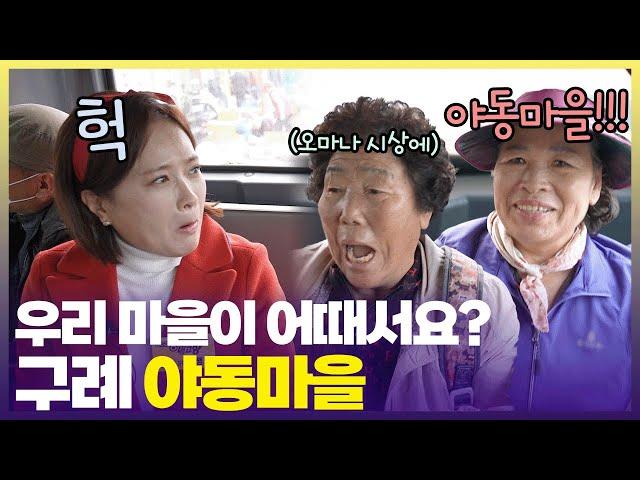 조용하던 버스 안이 ‘마을 이름’ 때문에 웅성웅성 그 이유는? [6시 내고향] | KBS 241119 방송