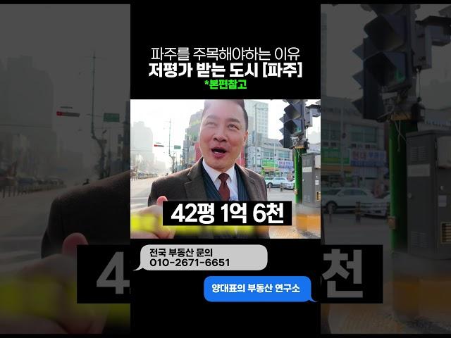 저평가된 파주 아파트 근황