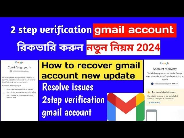 Gmail account recovery bangla 2024 | google accaunt recovery | how to recover gmail account