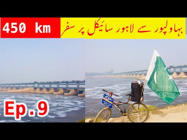 Bahawalpur To Lahore Cycle Tour | Ep.9 | Pakistan Cycle Tour