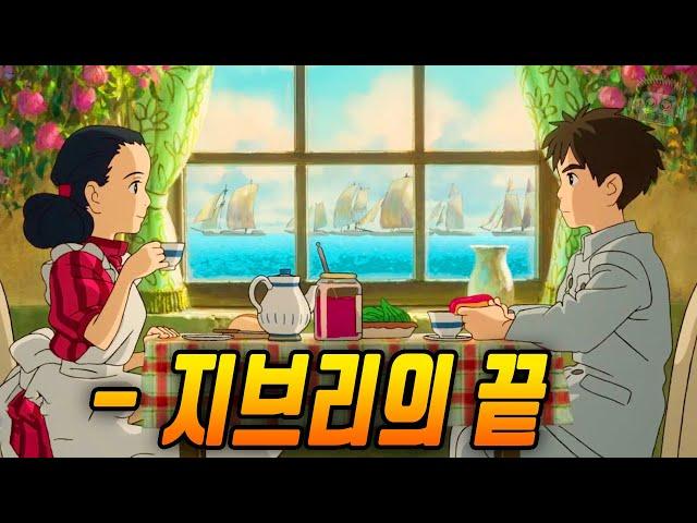 "미야자키 하야오는 이렇게 살아왔습니다..” 《그대들은 어떻게 살 것인가》 완전분석 (+새, 탑, 무덤, 결말의 의미)