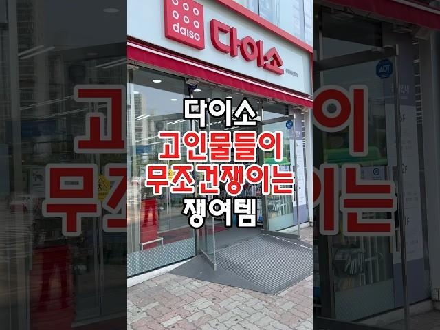 다이소 고인물들이 무조건 쟁이는 쟁여템이 있는데요! #다이소 #다이소추천템 #다이소템 #다이소살림템 #다이소생활용품 #다이소신상 #리뷰 #다이소리뷰 #다이소추천 #다이소추천상품