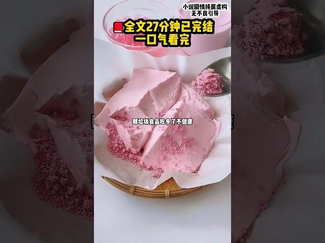 全文这呢#小说 #故事 #一口气看完 #ai