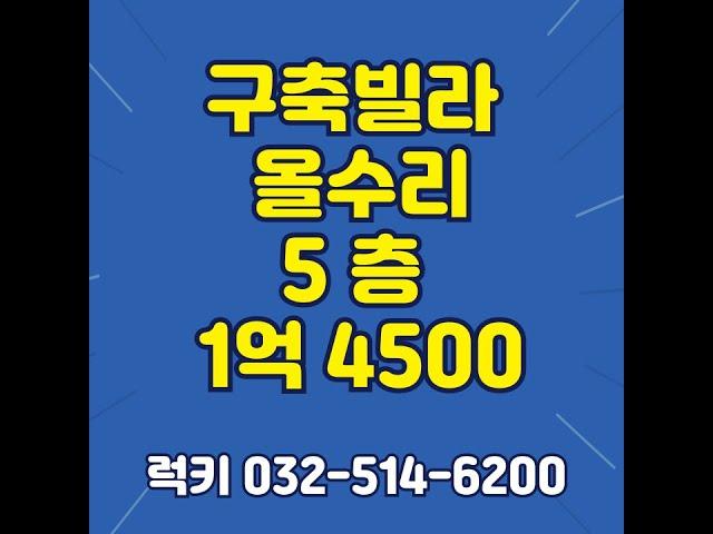 청천동 빌라 올수리 매매