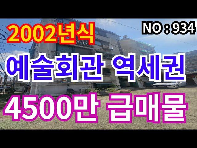 인천 급매물 빌라 2002년식 올수리, 인천 예술회관역세권 4,500만 급매물 반지층