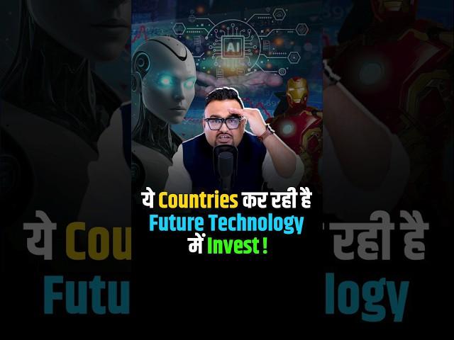 Future की Technologies में क्यों कर रहे हैं इतना investment? #shorts #technology #ai #futuretech