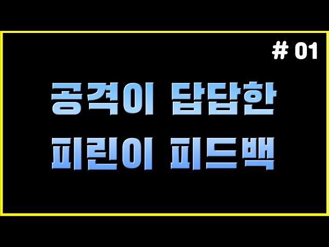 [피파4] 공격 쉽게 풀어나가게 해준 피드백(+수비 방법) [오늘의 피드백 #01]