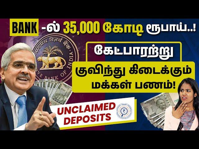 RBI  Latest News ! 35,000 Crores - Unclaimed Deposit Money in Bank | RBI Latest Update in Tamil