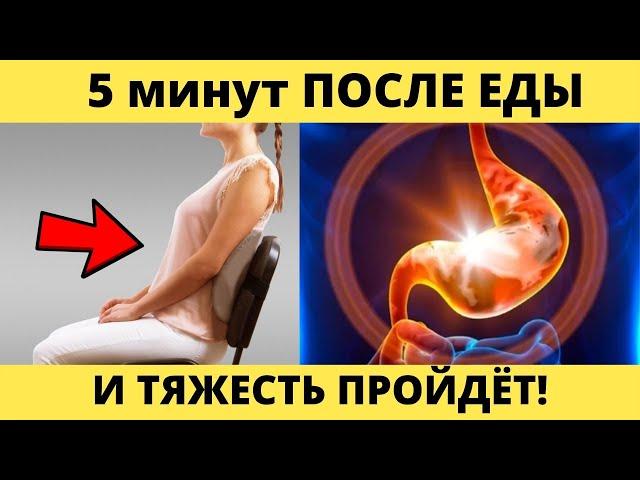 Убрать ТЯЖЕСТЬ после еды и СПАЗМ желудка • Просто положи под спину...