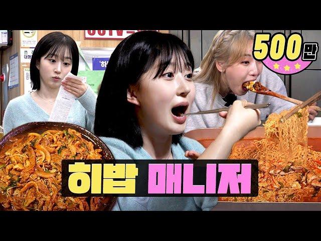 Mukbang YouTubers film their videos like this. | Heebab | Work-dol | NMIXX Haewon