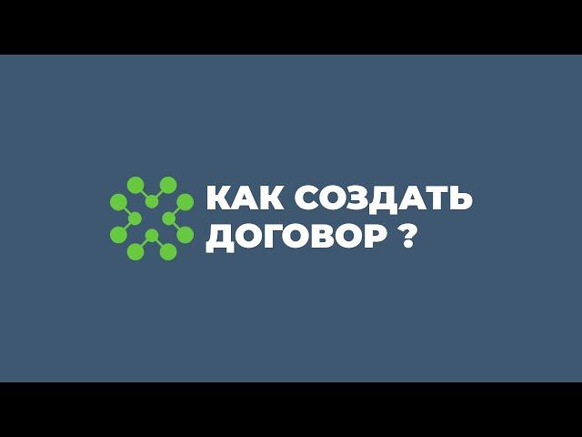 Как создавать договор в системе faktura.uz ? | ЭДО | Договор | Электронный документооборот |FAKTURA