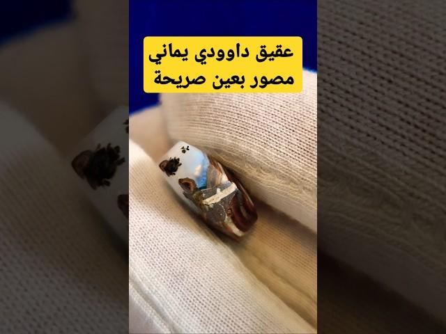 Stunning Yemani agate #youtube #instagram #tiktok #العراق #السعودية #مصر #الجزائر #ایران #البحرين