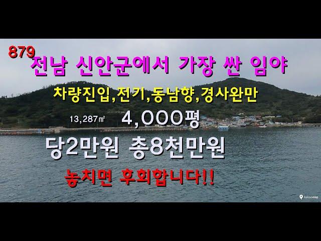 전남 신안군 바닷가 임야 급매물