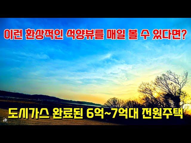 환상적인 임진강 석양뷰와 입지! 자랑하고 싶은 파주 최고의 전원주택! [NO.1374]