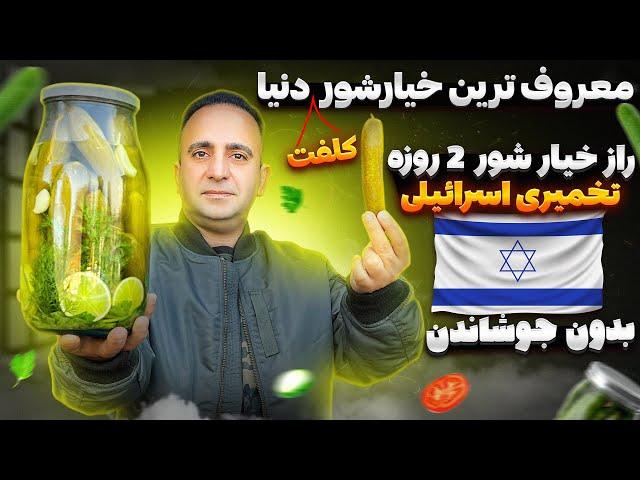 The Secret Behind Delicious Israeli-Style Pickles: 2-Day Quick Pickle Recipe”