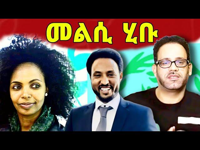 ዉፉይ ምስ TDF እንታይ ርክብ ኣለካ? ኣሸንዳ ናይ ኤርትራ ንምንታይ? eritrean tiktok  tigray tiktok #eritrean_tiktok