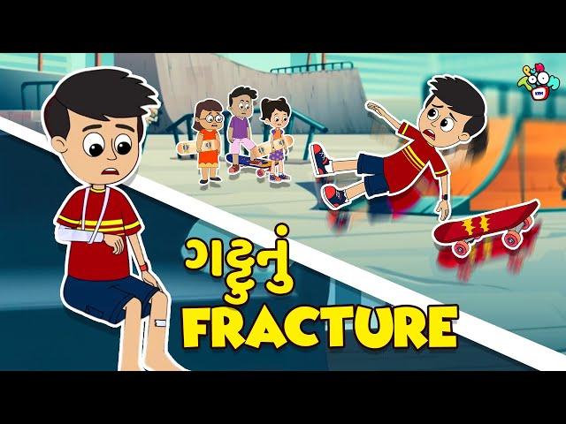 ગટ્ટુનું Fracture | New Skateboard | Gujarati Stories | Gujarati Varta | વાર્તા | Puntoon Kids