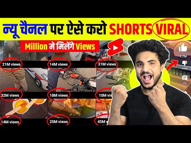 Short वीडियो Viral करने का सही तरीका |  Shorts viral kaise kre | Views kaise badhaye