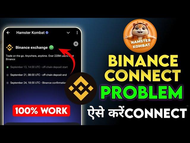 binance ko hamster mein kaise connect karen | hamster kombat binance connect problem | memo hamster