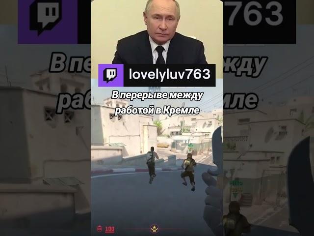 🩸TГК: LovelyLuv763🩸 #кс2мемы #ксгоприколы #кс2 #twitch #твичмоменты #твичнарезки #твичстрим #ксго