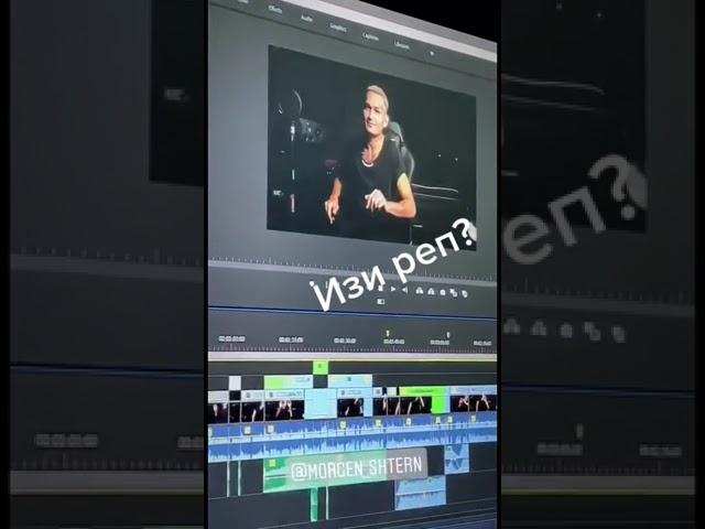 Моргенштерн делает изи реп??