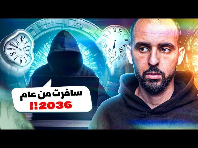 رجل سافر عبر الزمن من عام 2036 ليحذرنا ثم اختفى في ظروف غامضة!!