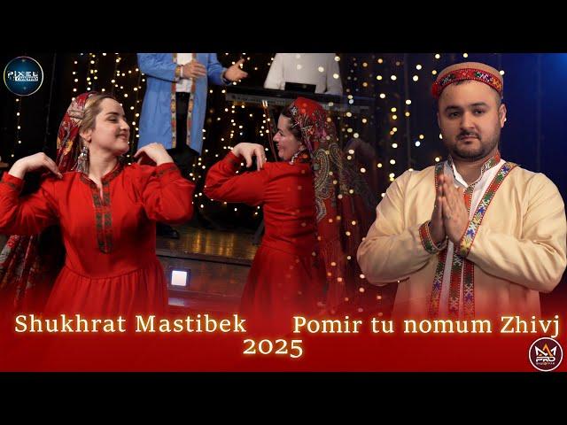 Шухрат Мастибек - Помир ту номум живч | Shukhrat Mastibek - Pomir tu nomum zhivj