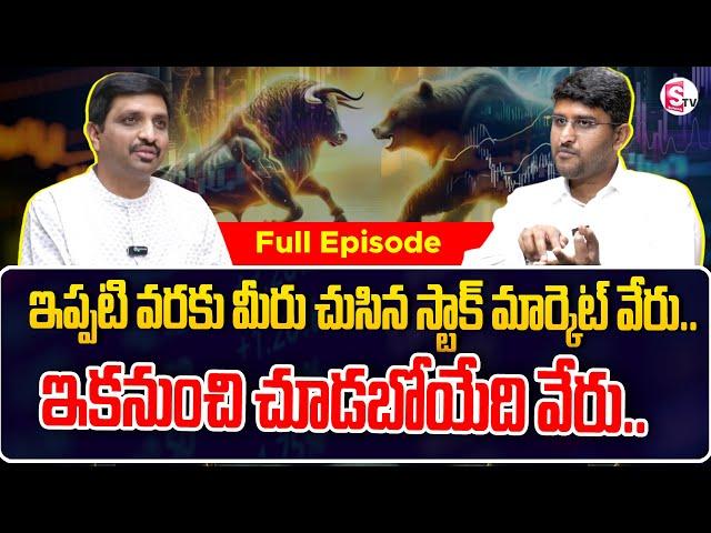 Revanth - Stock Market for Beginners in telugu | Share Market Analysis 2025 | SumanTV Finance #money