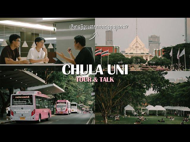 [Eng Sub] What’s Inside Chulalongkorn University? | Chula Campus Tour - Top University in Thailand