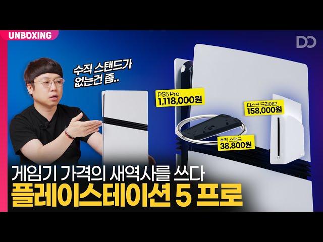 게임기에 130만 원 넘게 태울 수 있을까? PS5 Pro 언박싱 (ft.구동 테스트)