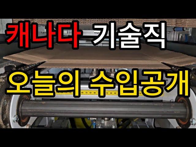 캐나다 전기기사/테크니션의 하루동안 일한 것과 얼마나 벌었나 보는 영상입니다.