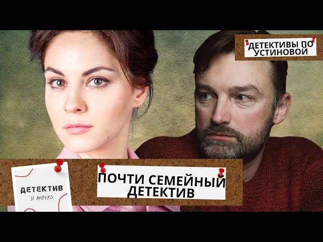 СТРАННАЯ И ДЕТЕКТИВНАЯ ИСТОРИЯ,СВЯЗЫВАЮЩАЯ ЕГО И ЕЕ ПОРАЗИЛА ВСЕХ!  Почти семейный детектив